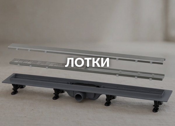 Лотки