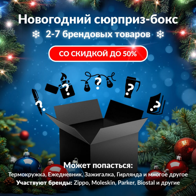 Новогодний сюрприз-бокс ALCAPLAST 1 alc-gift-ng-1